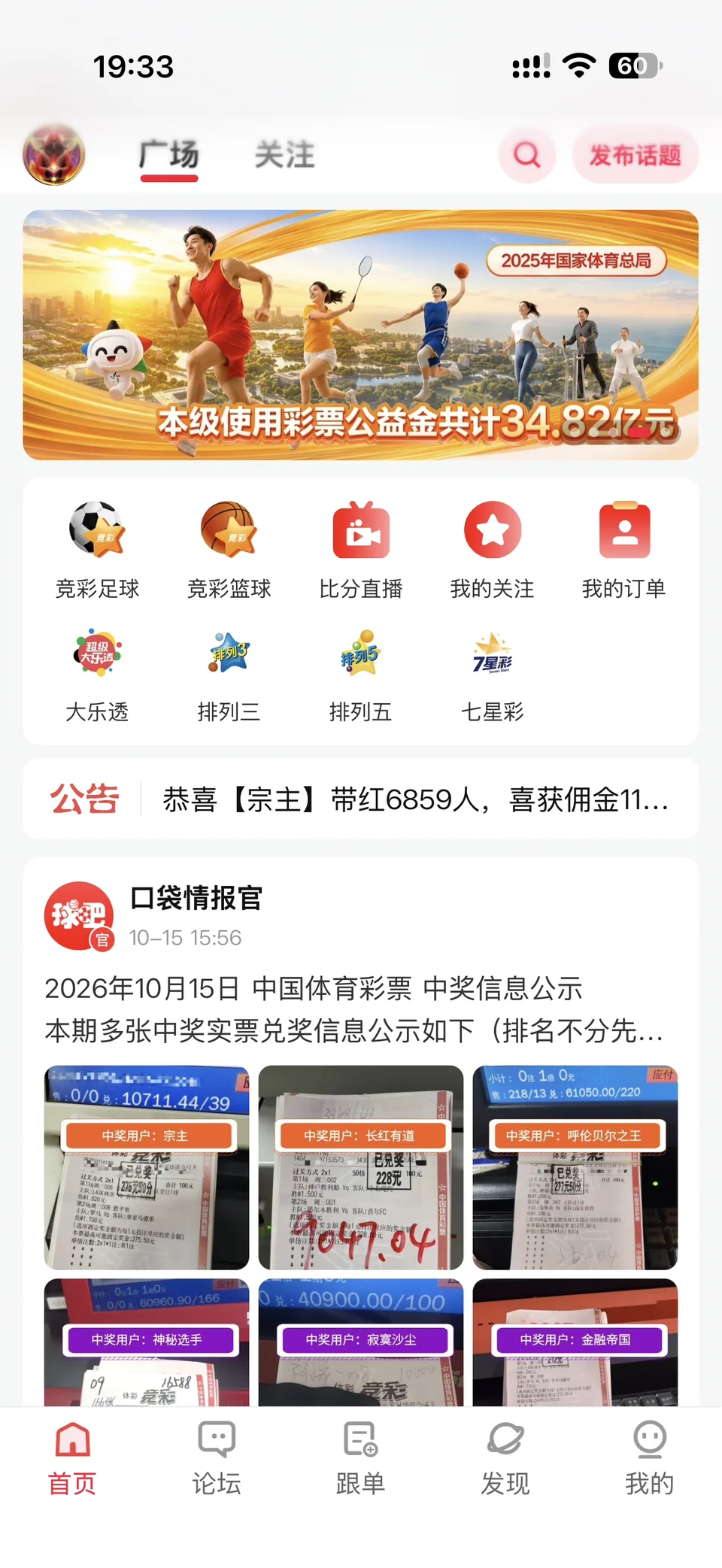 口袋球吧首页界面